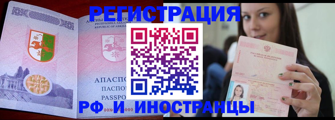 прописка законно в Лобне