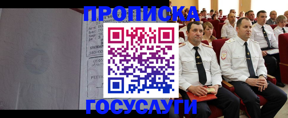 временная прописка в Лобне