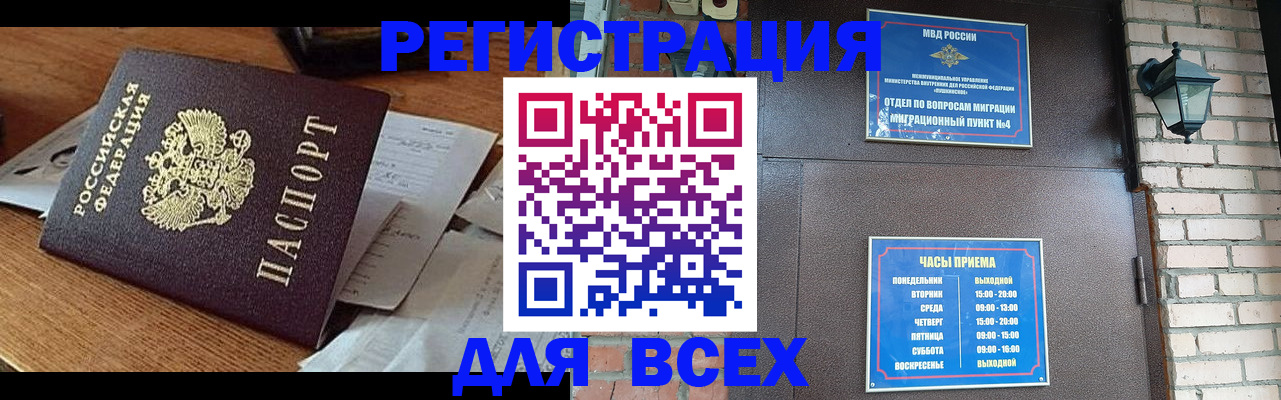 купить прописку в Лобне