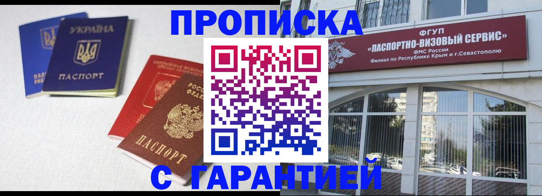 временная прописка в Лобне